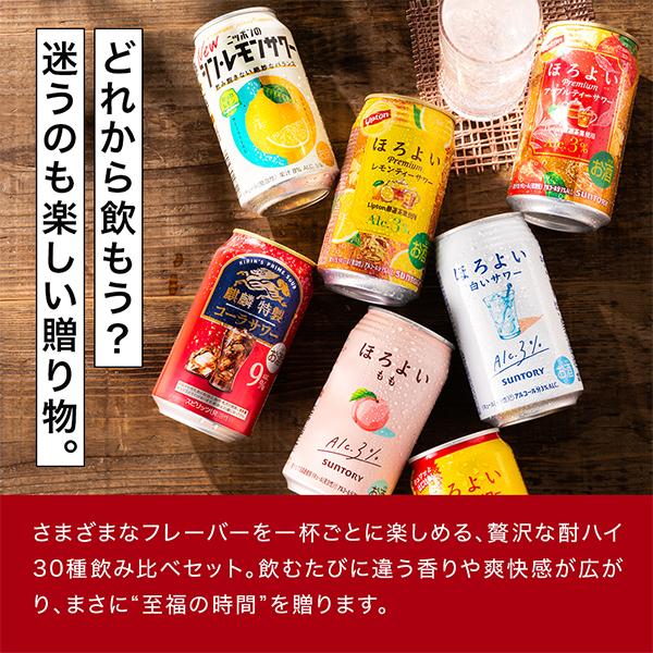 【母の日 父の日 プレゼント】チューハイ 飲み比べ ギフト セット 第3弾 チューハイ祭り 30種セット『ASH』