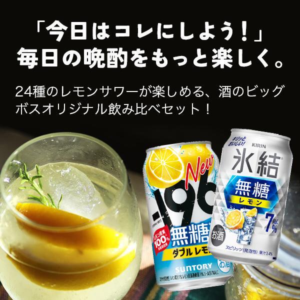 【母の日 父の日 プレゼント】チューハイ 飲み比べ ギフト セット 第2弾 究極のレモンサワーセット 350ml×1ケース/24本『ASH』