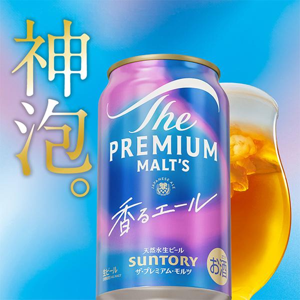 ビール サントリー ザ プレミアム モルツ ジャパニーズエール 香るエール 350ml×1ケース/24本(024) 『CSH』Aプレモル