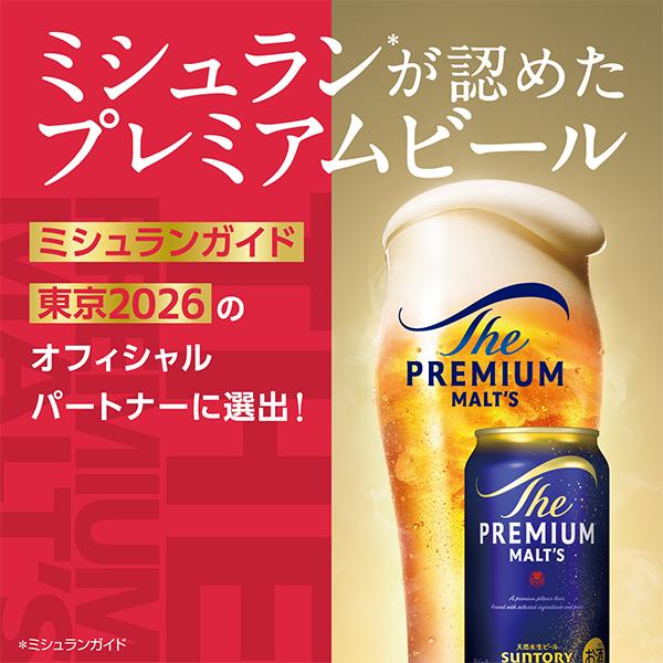 ビール サントリー ザ プレミアム モルツ 350ml×1ケース/24本(024) 『CSH』プレモル