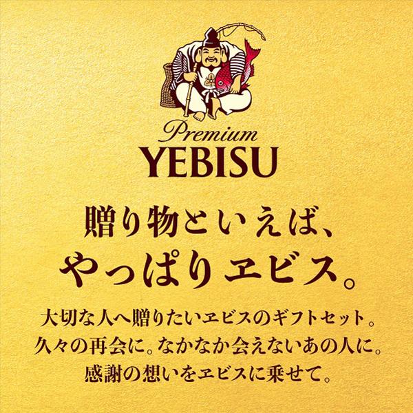 4月28日限定発売 【母の日 父の日 プレゼント】ビールギフト サッポロ エビス YDV3DEC 5種 11缶 EC限定パッケージ『GIFT』ヱビス 恵比寿 詰め合わせ