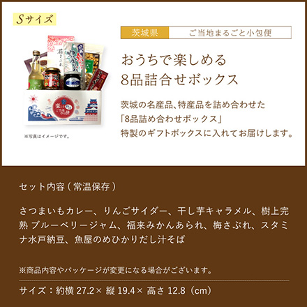 ご当地まるごと小包便 茨城県 - S -