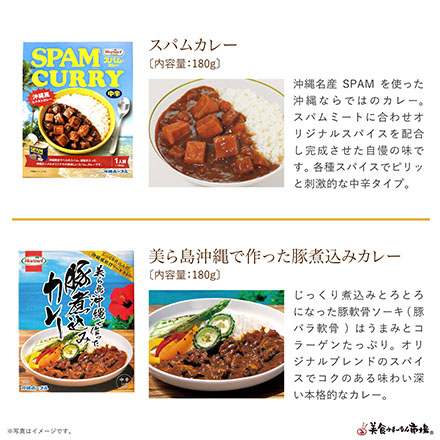 ご当地カレー詰合せ -沖縄県-