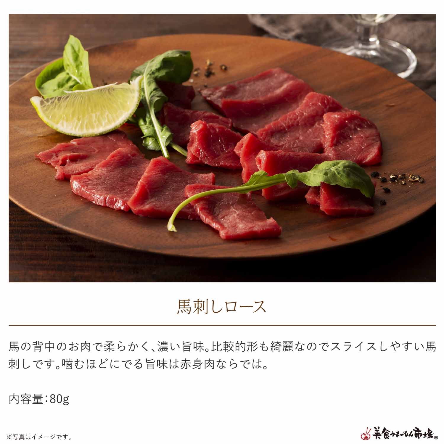 ふじ馬刺し厳選赤身詰合せ 熊本県 九州地方 美食うまいもん市場