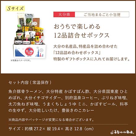 ご当地まるごと小包便 大分県 -S-