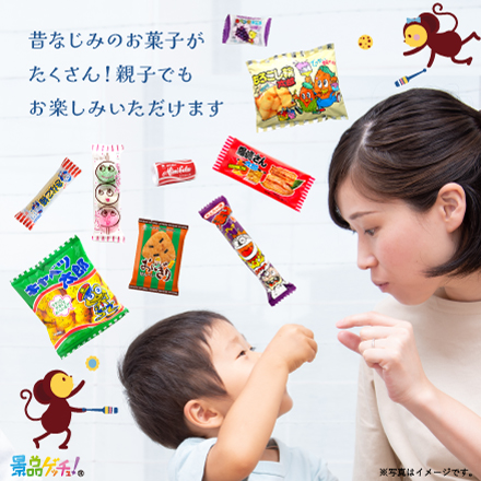 駄菓子詰合せ 美食うまいもん市場