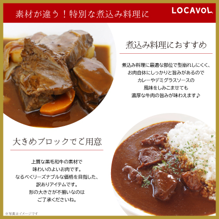 黒毛和牛カレー・ビーフシチュー用 1kg 美食うまいもん市場