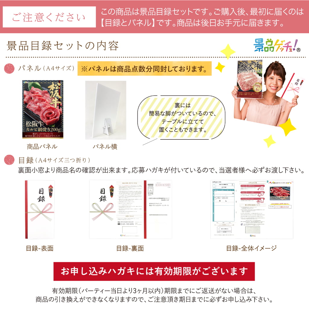 景品パネル・目録 【景品7点セット(松阪牛カルビ網焼き /シネマペアチケット/ロールケーキなど）】（ セット景品 ） 景品ゲッチュ！