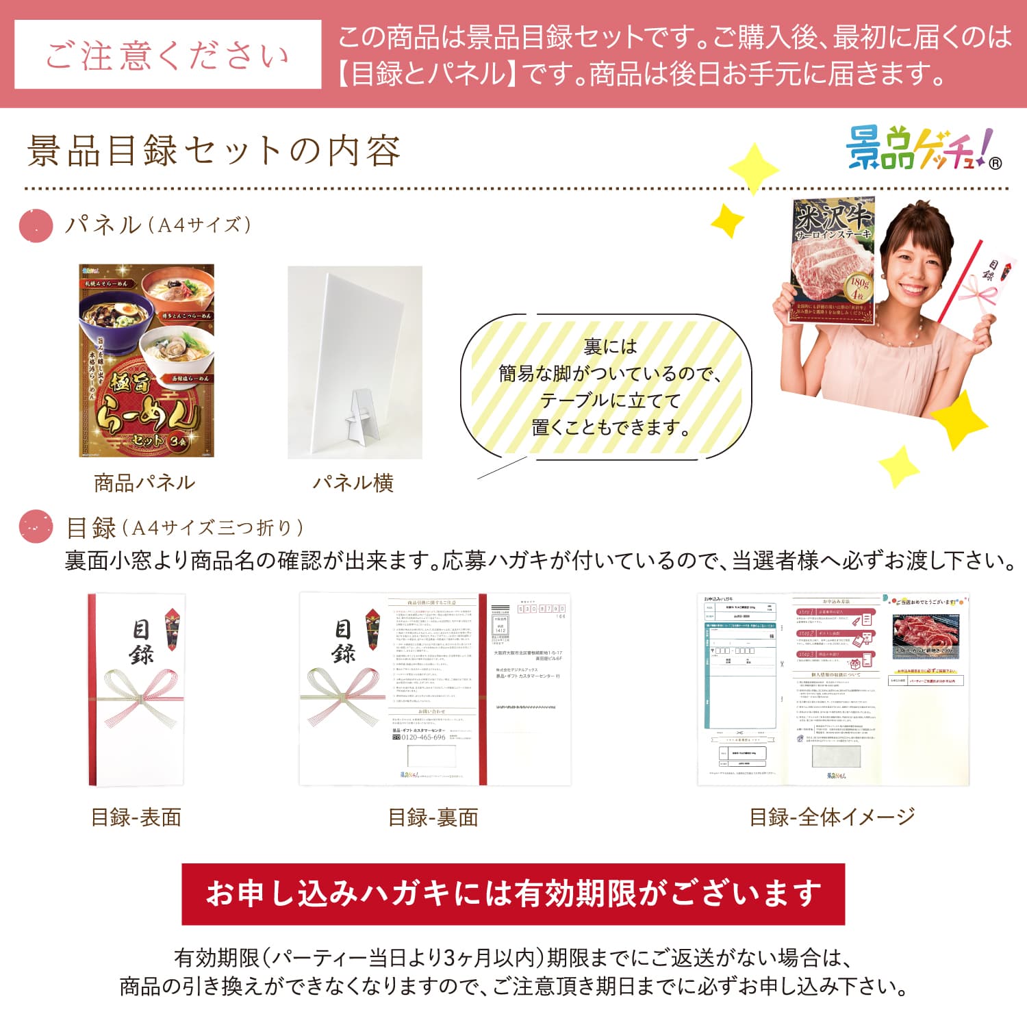 景品パネル・目録 【 極旨らーめんセット 3食 】 景品ゲッチュ！