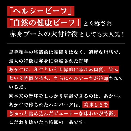あか牛（和牛） セレブハンバーグステーキ 4個、国産牛ステーキ100g×2枚