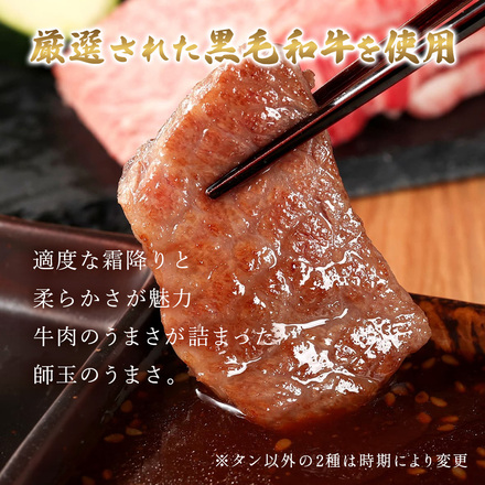 花盛牛タン＆ 黒毛和牛 焼肉 4種折箱セット 200g（外国産牛タン2種＆黒毛和牛 2種）