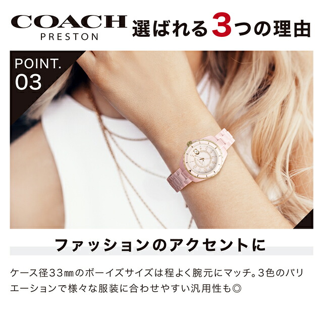 コーチ 時計 レディース 人気 シンプル 小さめ プレストン セラミック クオーツ 腕時計 COACH アナログ ホワイト ブラック ピンク 黒 白 選べるモデル 14503461 14503462 14503463 ブランド おしゃれ 防水 軽い 華奢 かわいい プレゼント 女性 実用的