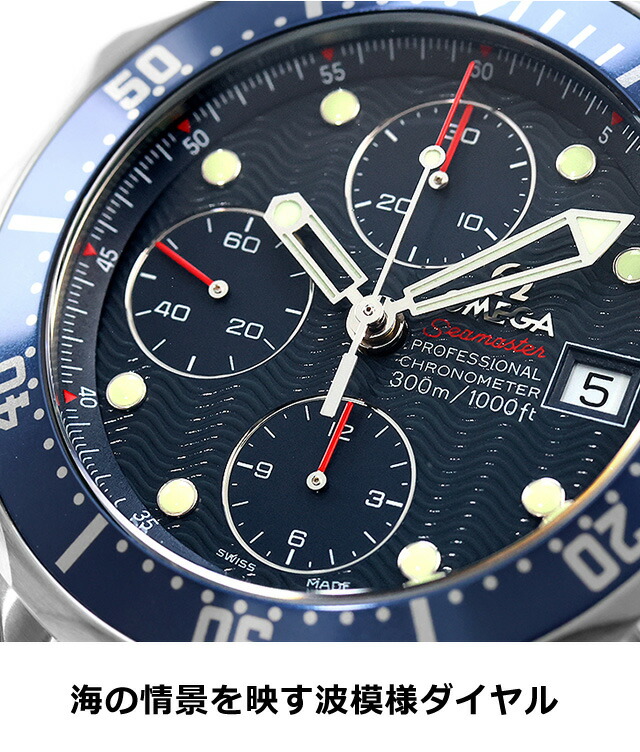 オメガ シーマスター ダイバー 300M オートマチック 41.5mm 自動巻き 腕時計 ブランド メンズ 数量限定 クロノグラフ OMEGA SEAMASTER 2227.80.00 アナログ ブルー スイス製 高級 おしゃれ 防水 文字盤 大きい プレゼント 男性 実用的