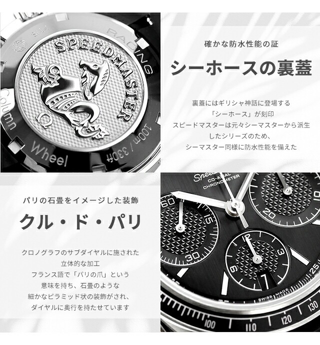オメガ スピードマスター レーシング 40mm 自動巻き 機械式 OMEGA メンズ 腕時計 クロノグラフ 新品 時計 326.30.40.50.01.001 選べるモデル 高級 ブランド おしゃれ 防水 文字盤 大きい プレゼント 男性 実用的