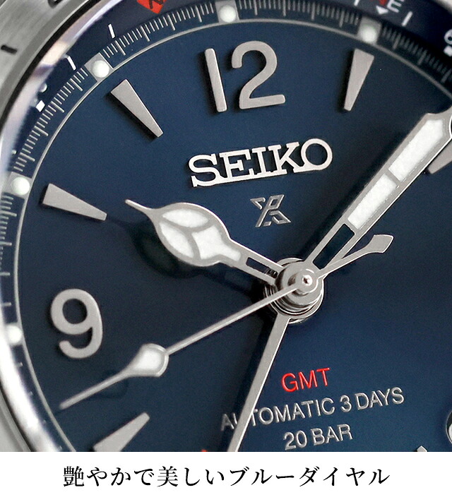 セイコー プロスペックス アルピニスト メカニカル GMT 自動巻き 腕時計 ブランド メンズ コアショップ専用 流通限定 SEIKO PROSPEX HBC008J アナログ ブルー 日本製 おしゃれ 防水 文字盤 大きい プレゼント 男性 実用的