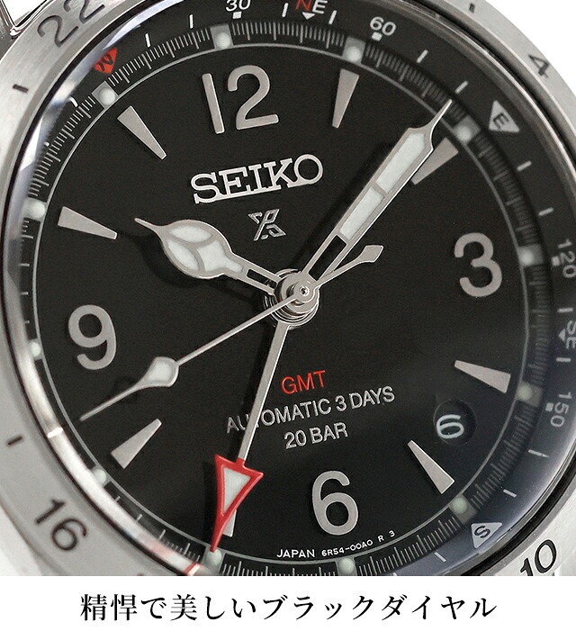 セイコー プロスペックス アルピニスト メカニカル GMT 自動巻き 腕時計 ブランド メンズ コアショップ専用 流通限定 SEIKO PROSPEX HBC009J アナログ ブラック 黒 日本製 おしゃれ 防水 文字盤 大きい プレゼント 男性 実用的