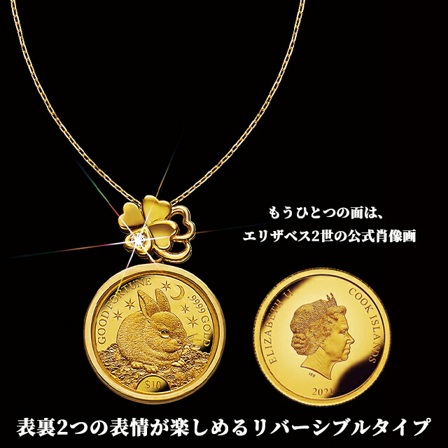 ネックレス レディース 幸せのうさぎと四つ葉のクローバー金貨 純金コイン宝飾ペンダント ダイヤモンド 日本製 50875 ゴールド アクセサリー