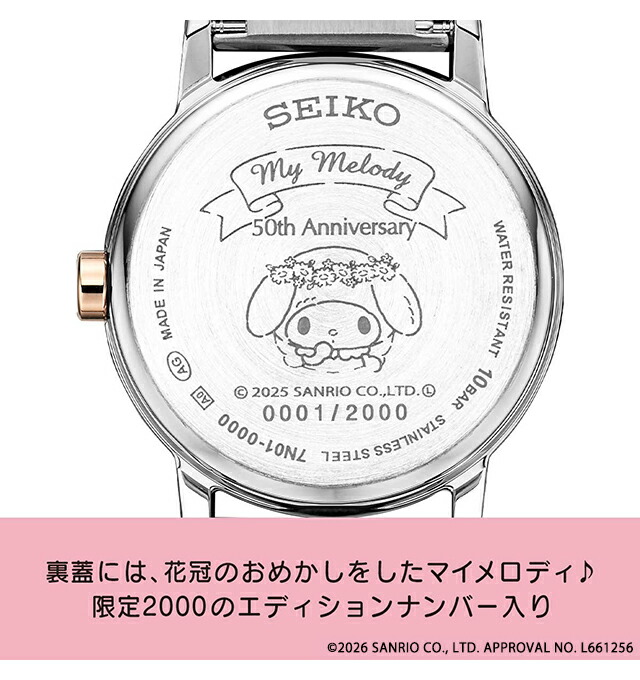 セイコー×マイメロディ 50周年記念 コラボウオッチ クオーツ 電池式 腕時計 ブランド レディース 数量限定 51463 アナログ ピンク 日本製 おしゃれ 防水 かわいい プレゼント 女性 実用的