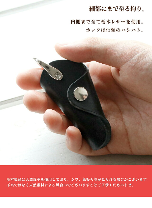 キーケース コンパクト メンズ レディース 小物 革 レザー キーリング 鍵 100%栃木レザー 選べるモデル ブランド 高級 おしゃれ プレゼント 実用的