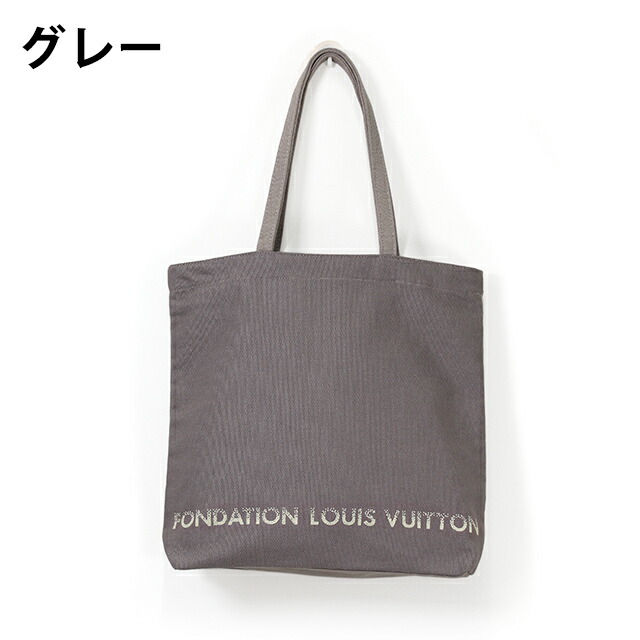 LOUIS VUITTON ルイヴィトン美術館トートバッグ ルイ・ヴィトン フォンダシオン 内ポケット付 キャンバス エコバッグ メンズ レディース ホワイト グレー トートバック ハイブランド 選べるモデル 誕生日プレゼント 女性 軽量 手提げ ブランド 高級 おしゃれ