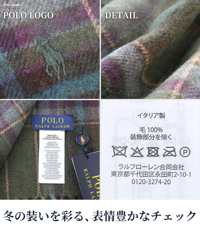 2026 最新 ポロ ラルフローレン マフラー ストール メンズ レディース 男性 女性 男女兼用 ブランド POLO RALPH LAUREN リサイクルクラシックプレイドスカーフ ロゴ ワンポイント 総柄 チェック イタリア製 PC0999 白 緑 赤 青 ネイビー 選べるモデル プレゼント ギフト