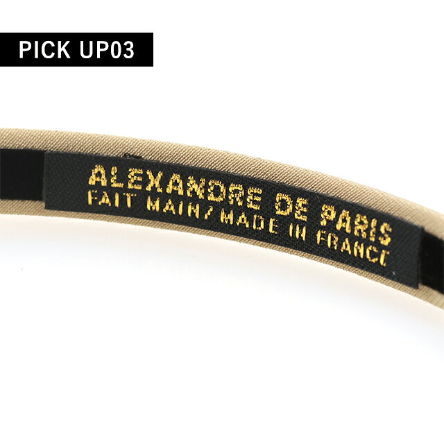アレクサンドル ドゥ パリ カチューシャ レディース ブランド ALEXANDRE DE PARIS マシェールジャンヌ THB-20148-10-S ベージュ ヘアアクセサリー 髪留め ヘアバンド ヘアアクセサリー ブランド 高級 おしゃれ プレゼント 女性 実用的 かわいい