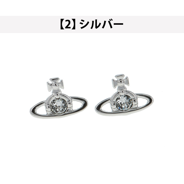 ヴィヴィアン ウエストウッド ピアス メンズ レディース ユニセックス Vivienne Westwood ナノ ソリティア アクセサリー ビビアン 選べるモデル ジュエリー ブランド 高級 おしゃれ プレゼント 男性 実用的 かっこいい