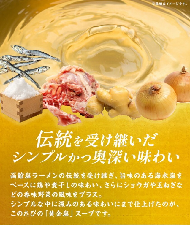 黄金 塩 ラーメン 5食 北海道 函館 ご当地 本格 生ラーメン らーめん メール便 生麺 スープ付き 塩ラーメン 3-7営業日以内に発送(土日祝日除く)