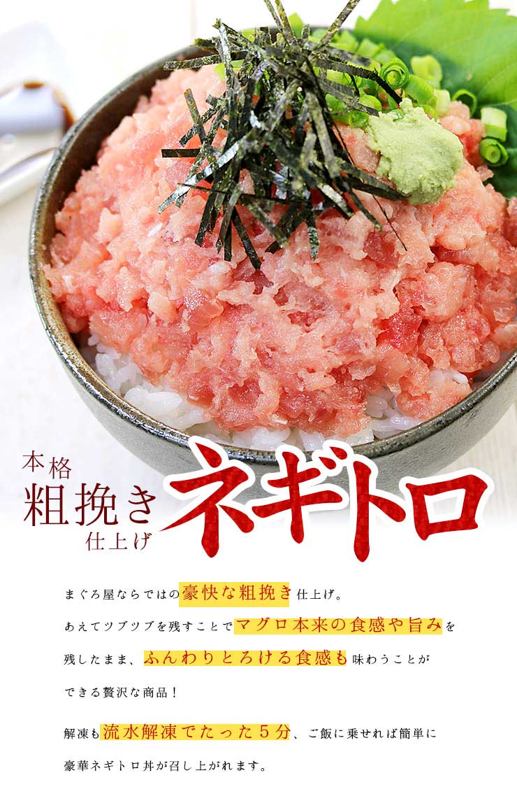 天然マグロの粗挽きネギトロ 500g(100g×5パック) [ネギトロ100g-5p]