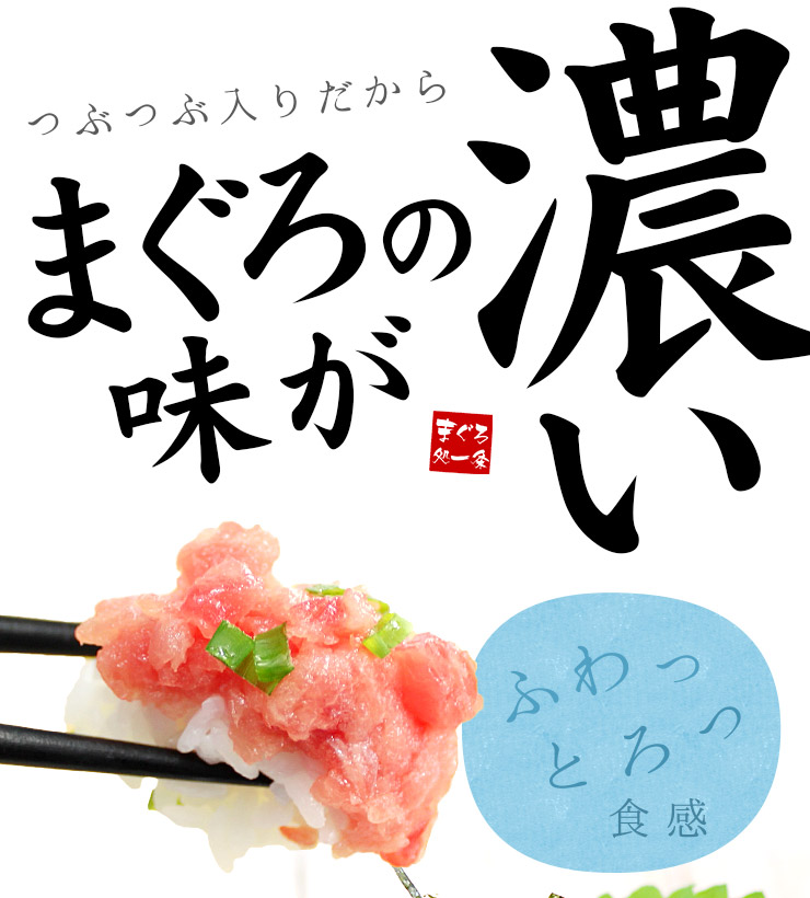 天然マグロの粗挽きネギトロ200g 小分け包装 [ネギトロ100g-2p]