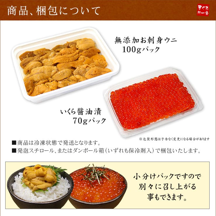 無添加 生ウニといくら醤油漬けの絶品海鮮丼セット 無添加うに＆イクラ丼2杯分 [ウニイクラセット-1p]