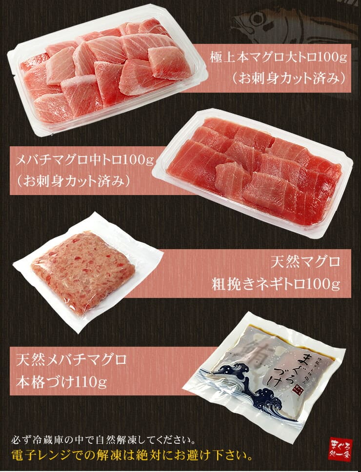 まぐろ尽くし福袋 大トロ 中トロなど4品詰め合わせ [マグロ尽くし福袋]