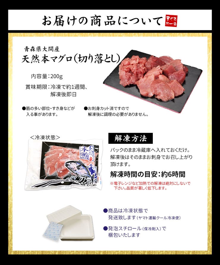 訳あり 大間産 本マグロ 切り落とし200g 可食部100％ [大間産本鮪切り落とし]
