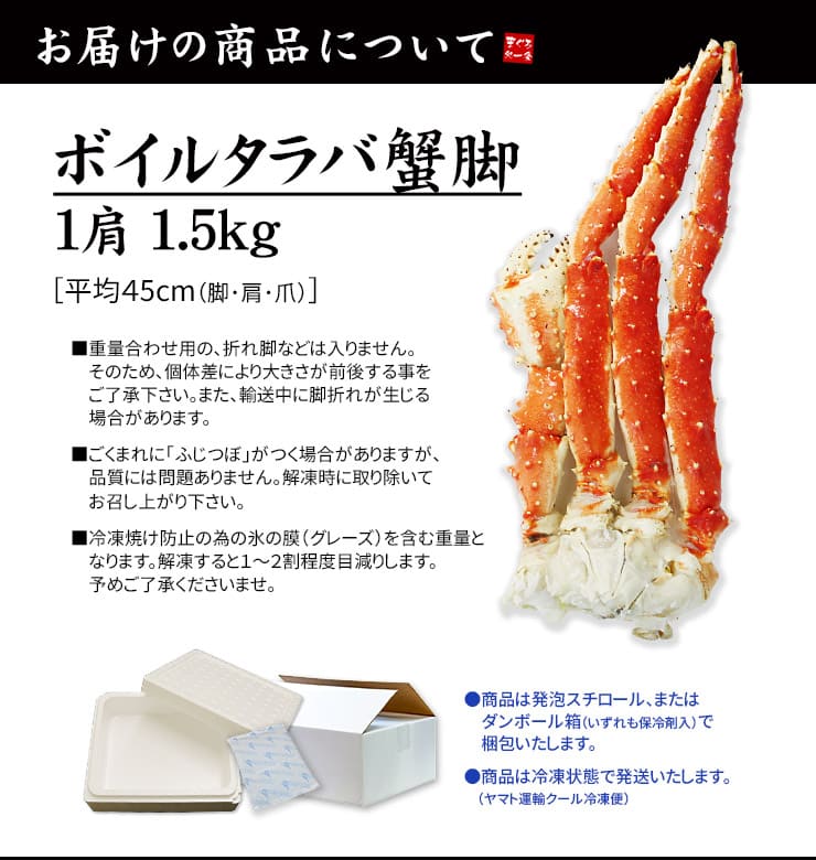 特大 ボイルタラバガニ プレミアムサイズ 1肩 1.5kg（NET1.2～1.3kg） [タラバ蟹1.5kg]