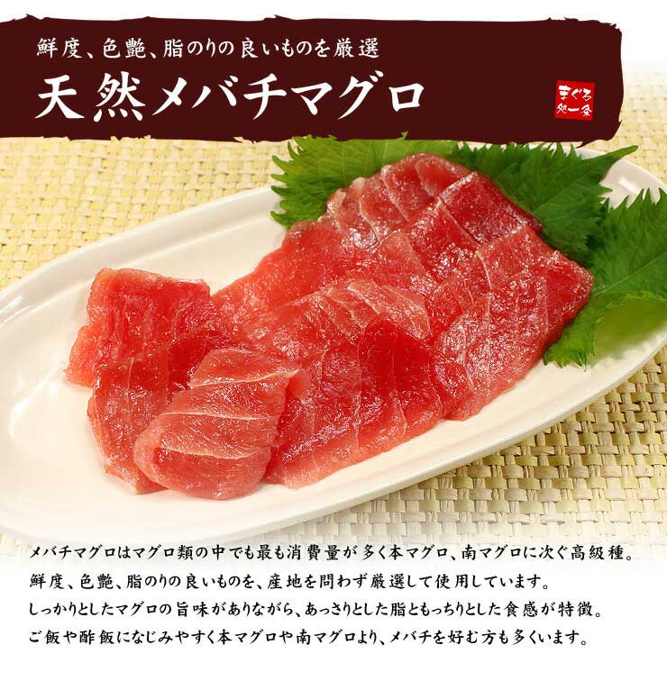 メバチマグロ 中トロ 100g [バチ中トロ100g]