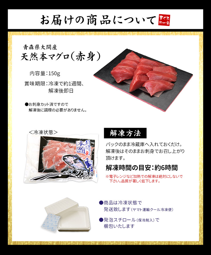大間産 本マグロ 赤身 150g お刺身カット済み [大間産本鮪赤身]