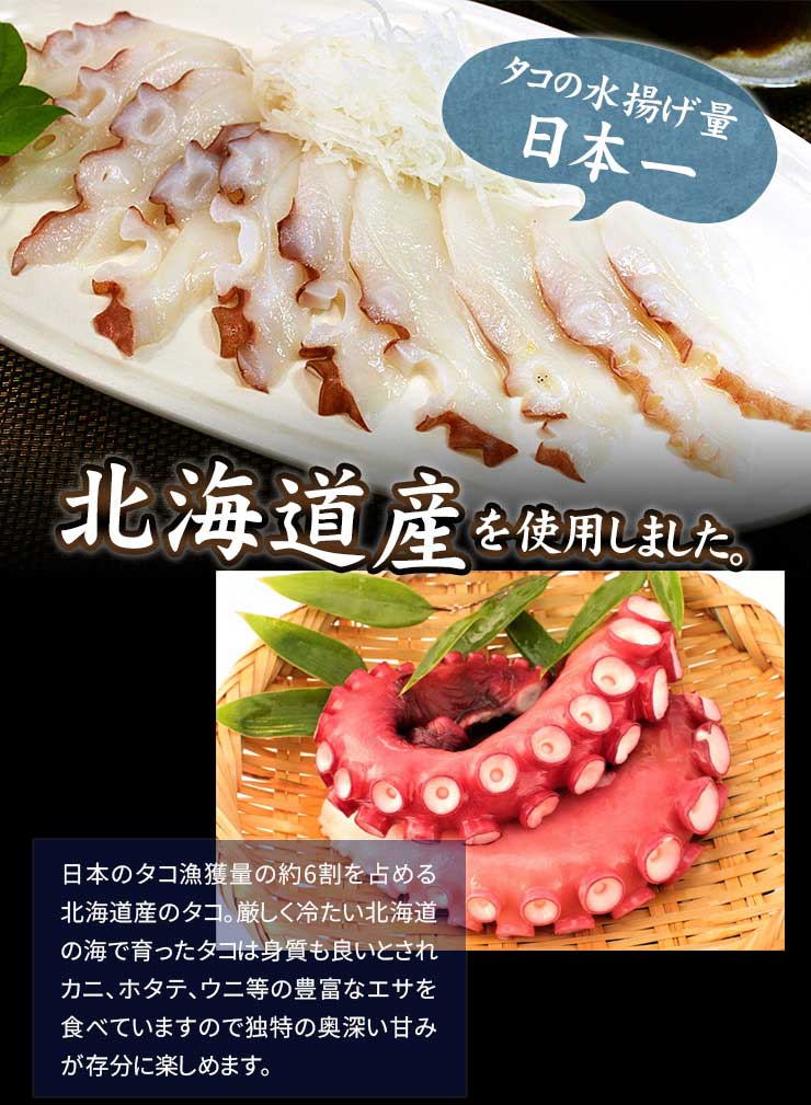 北海道産 お刺身用 生タコ 10切80g スライス済み [生たこスライス]