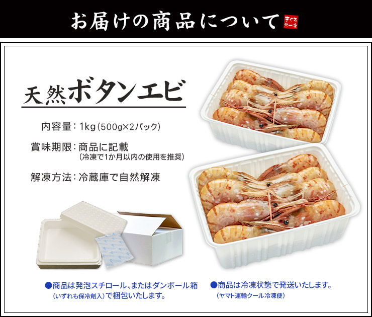お刺身用 ボタンエビ 1kg 20～32尾 [ぼたんエビ500g-2p]