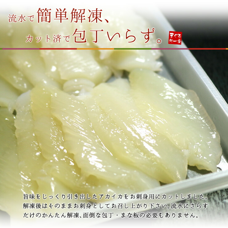 アカイカ お刺身用 スライス 140g(20切入) [アカイカスライス]