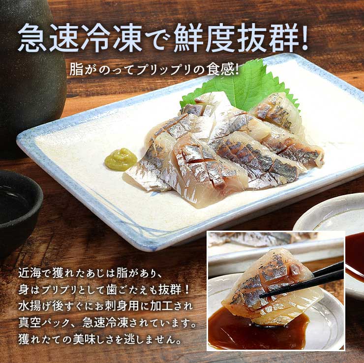 真あじ フィレ お刺身用 20枚(250g前後) 3枚おろし・皮剥ぎ済み 下ごしらえ不要 [真アジ刺身フィレ20枚]