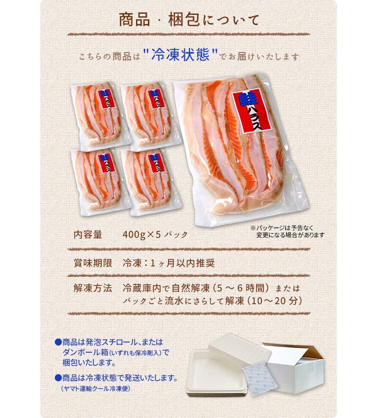 サーモンハラス (加熱用) 400g×5パック [サーモンハラス400g-5p]
