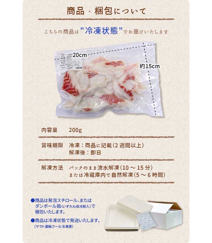 訳あり 真鯛 ぶつ切り 200g お刺身用 国産マダイ 形不揃い [真鯛ブツ切り200g]