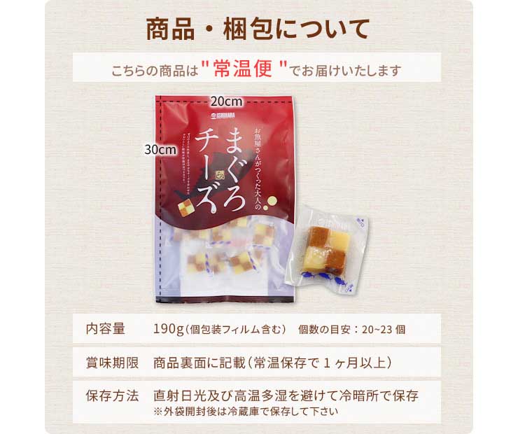 まぐろチーズ 190g(20～23個入) [まぐろチーズ]