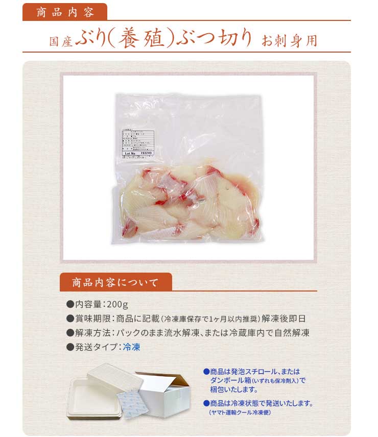 訳あり お刺身用 国産ぶり ブツ切り 200g 養殖ぶり 不揃い 筋のある訳あり品 [ぶりブツ切り200g]超速（ちょうそく）発送 1-3営業日以内に発送予定 土日祝除く