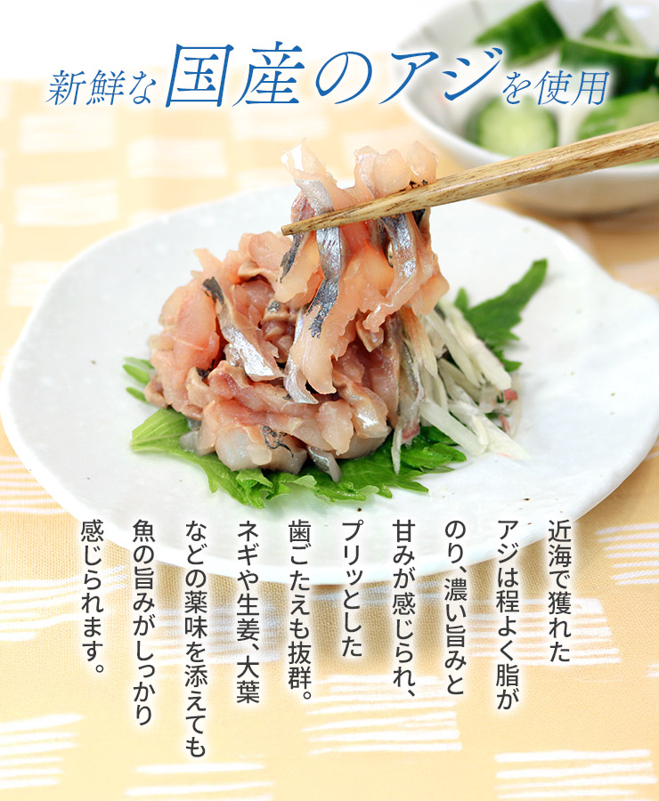 国産 アジのタタキ 1kg(250g×4パック) [アジたたき250g-4p]