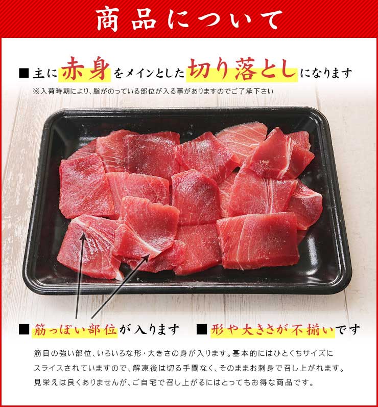 天然 南マグロ 切り落とし 250g（2～3人前） 不揃い [天然南マグロ切落し250g]