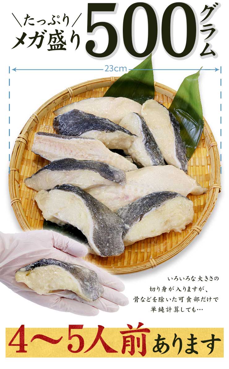 訳あり 銀だら 西京漬け 500g(4～5人前) [訳あり銀だら西京漬500g]