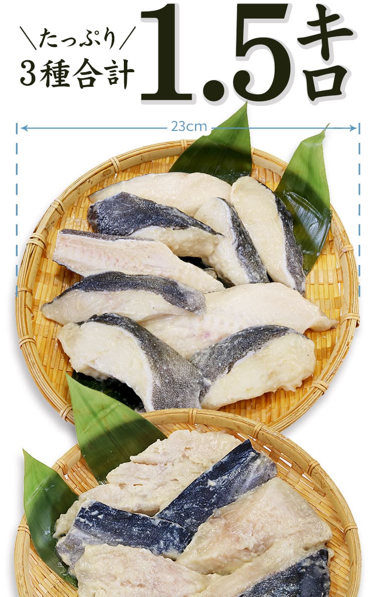 訳あり 西京漬け 3種セット 1.5kg(銀だら さわら 紅鮭 各500g) [訳あり西京漬3種セット]超速（ちょうそく）発送 1-3営業日以内に発送予定 土日祝除く