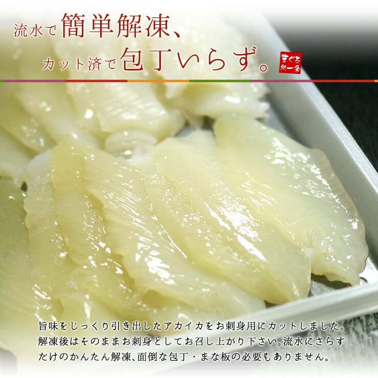 アカイカ お刺身用 スライス 280g(40切) カット済 [アカイカスライス-2p]