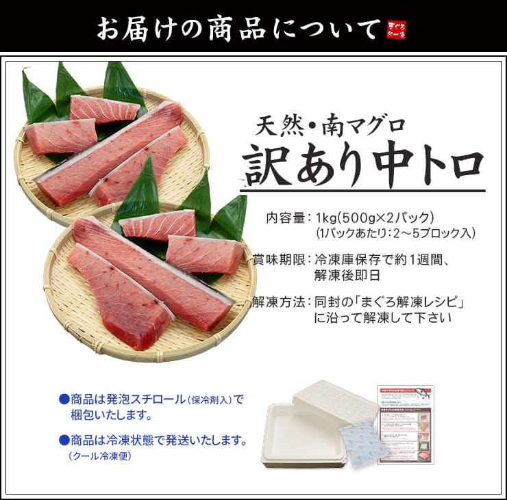 訳あり 天然 南マグロ 中トロ 1kg （血栓が入る 筋がある サクの形が不揃い） [天然南鮪訳あり中トロ500g-2p]超速（ちょうそく）発送 1-3営業日以内に発送予定 土日祝除く